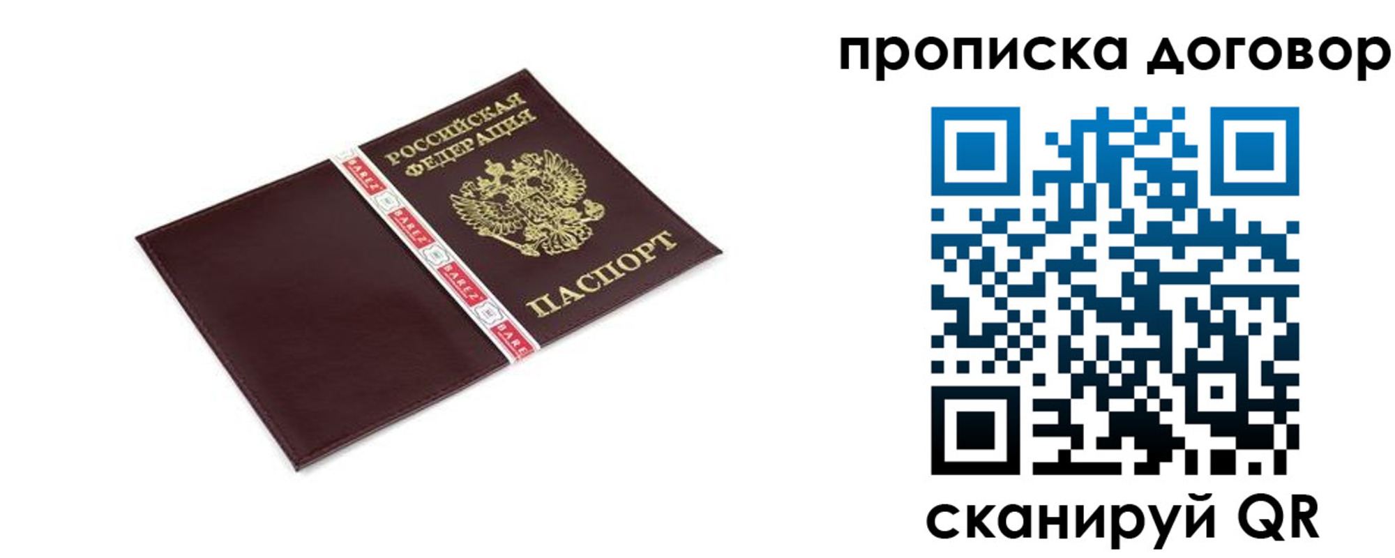 прописка в Пятигорске