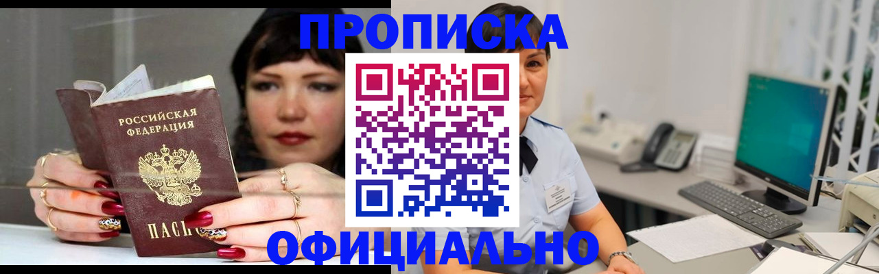 прописка для работы в Пятигорске