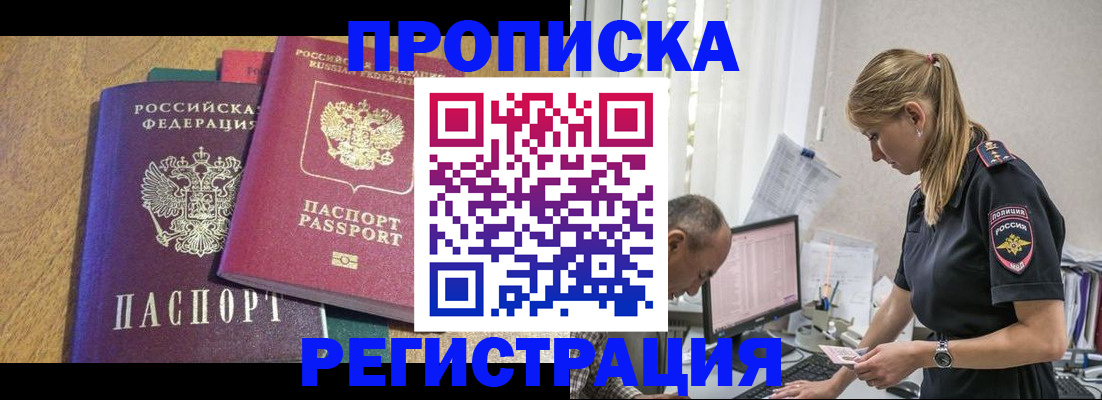 временная регистрация для всех в Пятигорске